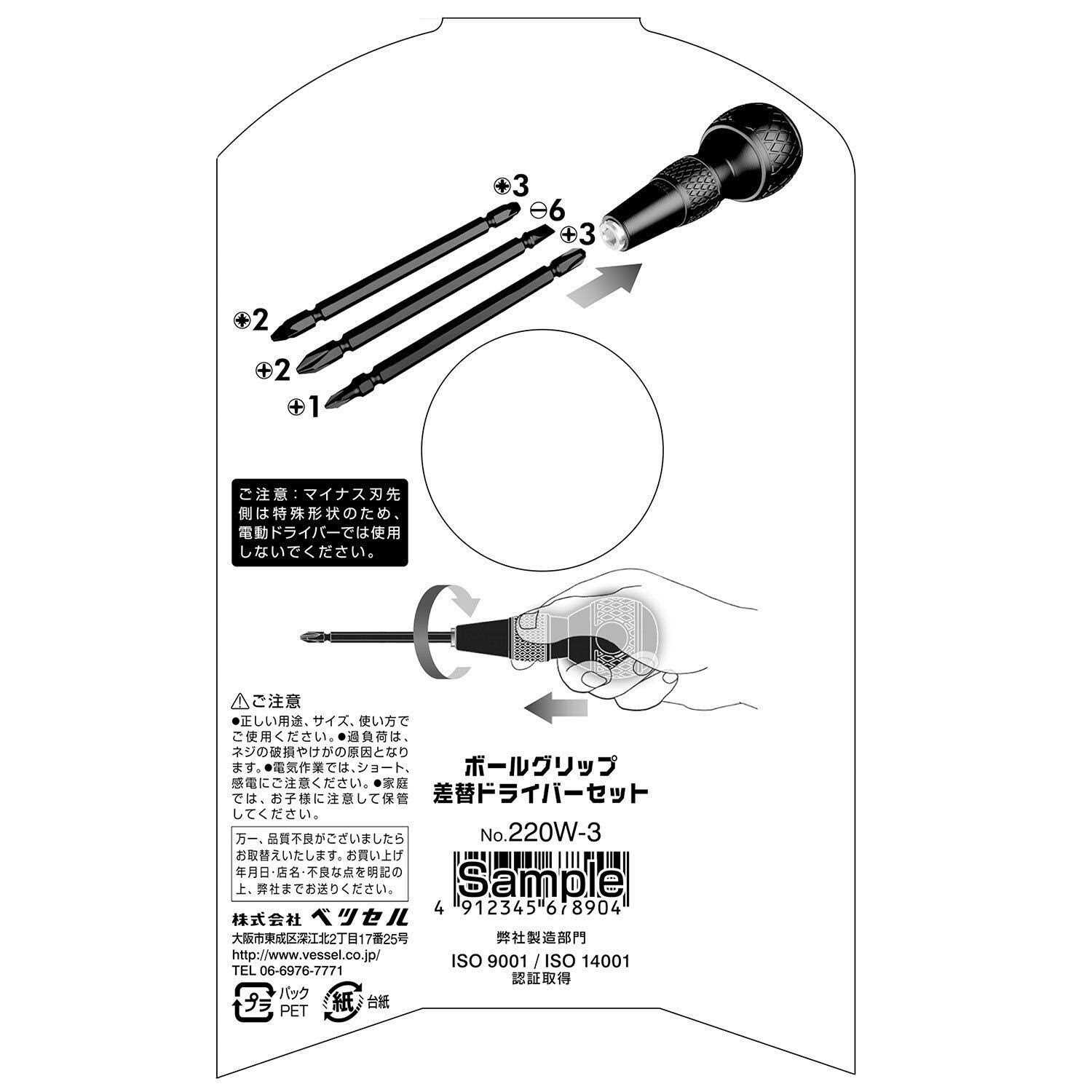 Vessel Ball-Grip Interchangeable Screwdriver Set - MT - Mrs Treak